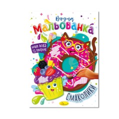 Водна мальованка 