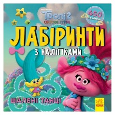Лабиринты с наклейками 