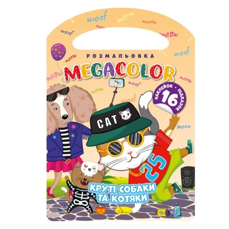 Детская раскраска "Крутые собаки и котята" РМ-68-01, 16 наклеек 