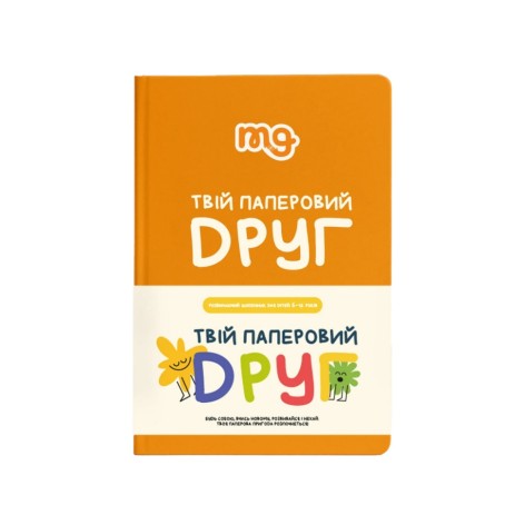 Детский дневник "Твой бумажный друг" 0034MG