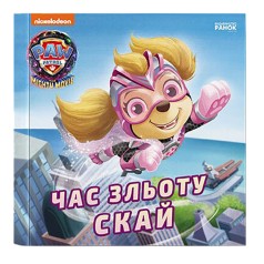 Щенячий Патруль Історії "Час зльоту Скай" ЛП193035У 24 сторінки