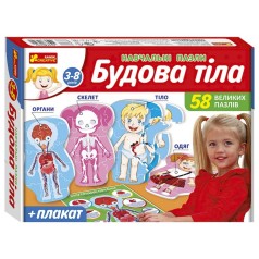 Навчальні пазли 