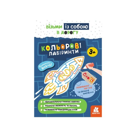 Развивающая тетрадь ДжоIQ "Цветные лабиринты" 939022 возьми с собой в дорогу