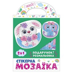 Стікерна мозаїка "Слоненя і Зайчик" 10100516У з розмальовкою