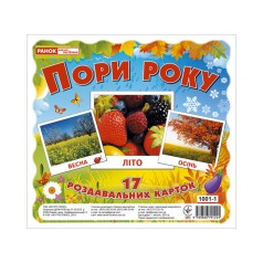 Розвиваючі картки для дітей 