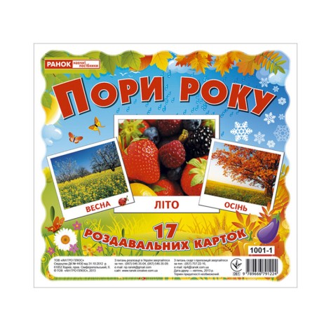 Розвиваючі картки для дітей 