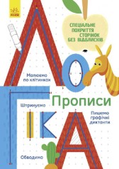 Книги для дошкольников на Логику 695008 на укр. языке