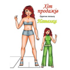 Детские книжки с наклейками Одень Куклу «Наташа Б» 404133