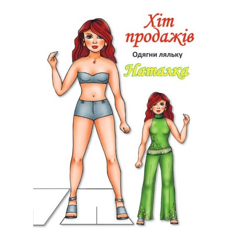 Детские книжки с наклейками Одень Куклу «Наташа Б» 404133