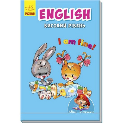 Міні-книжка "Вчимося з Міні. English" 772033 Високий рівень, 16 сторінок