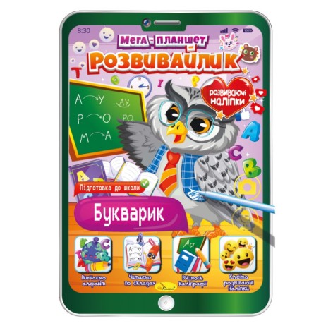 Розвивальна розмальовка 