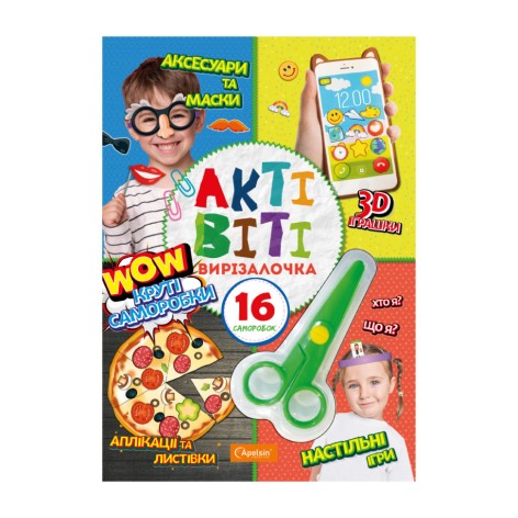 Набор для творчества "Активити-вырезалочка. Крутые поделки" НТ-14-03 с ножницами 