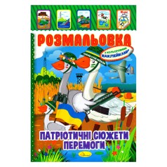 Дитяча книжка розмальовка 
