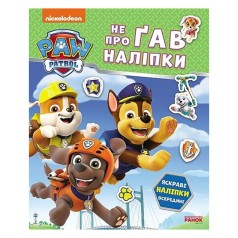 Розвиваюча книжка Щенячий Патруль 