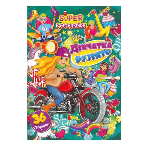 Книжка розмальовка 