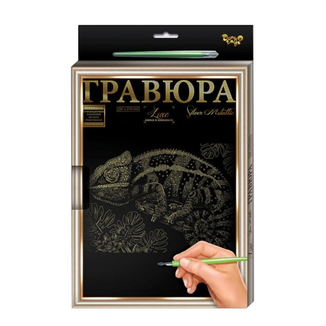 Гравюра А-4 LUXE L-GrA4-02 с рамкой Хамелеон