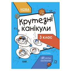 Летние каникулы 