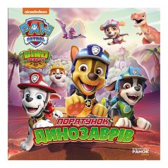Розвиваюча книжка Щенячий Патруль історії 
