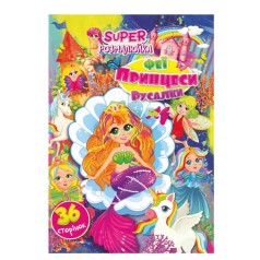 Книжка розмальовка 