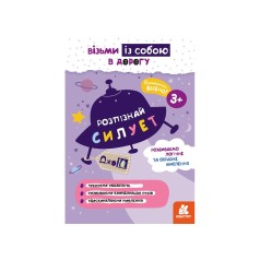 Развивающая тетрадь ДжоIQ 