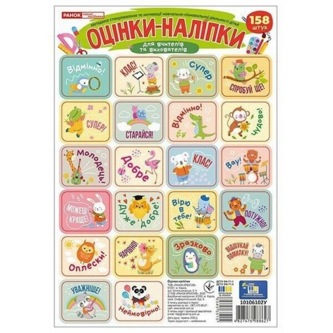 Набір наліпок "Оцінки" 10106102 зелені, 4 аркуші, 158 стікерів