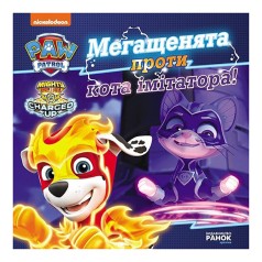 Розвиваюча книжка Щенячий Патруль історії 