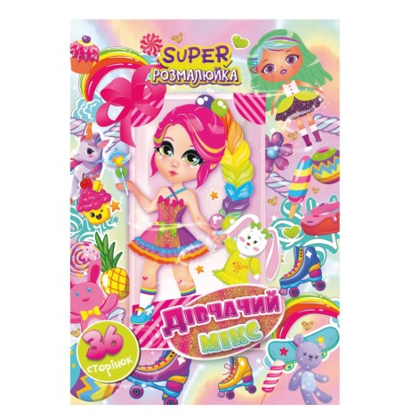 Книжка розмальовка 