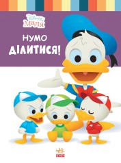 Книга для дошкольников. Дисней. Disney Малыш. Школа жизни. 