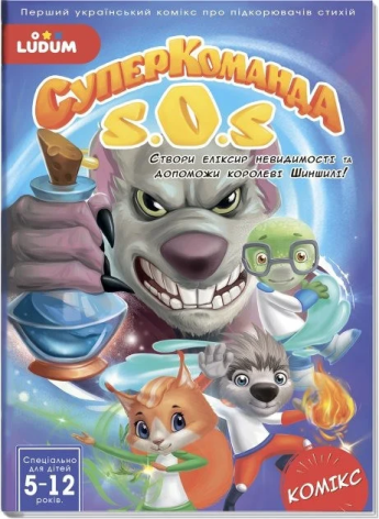 Книга-комікс "Суперкоманді SOS. Еліксир невидимості!" Випуск 3 LS3548-53