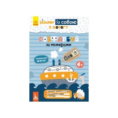 Развивающая тетрадь ДжоIQ 