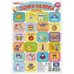 Набір наліпок "Оцінки" 10106101 бірюзові, 4 аркуші, 158 стікерів