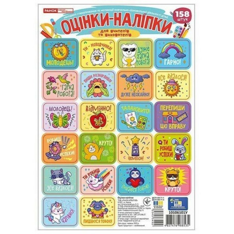Набір наліпок "Оцінки" 10106101 бірюзові, 4 аркуші, 158 стікерів