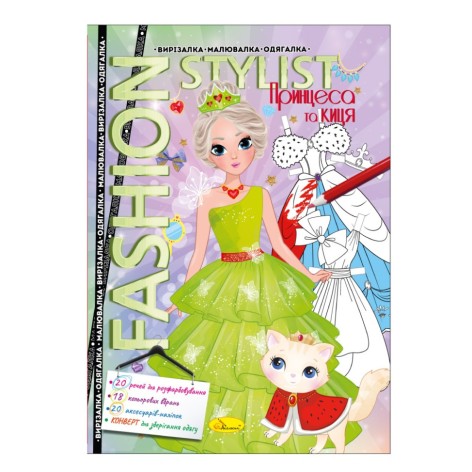 Книжка Вирізалка-малювалка-одягалка 