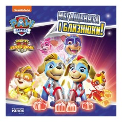 Розвиваюча книжка Щенячий Патруль історії 