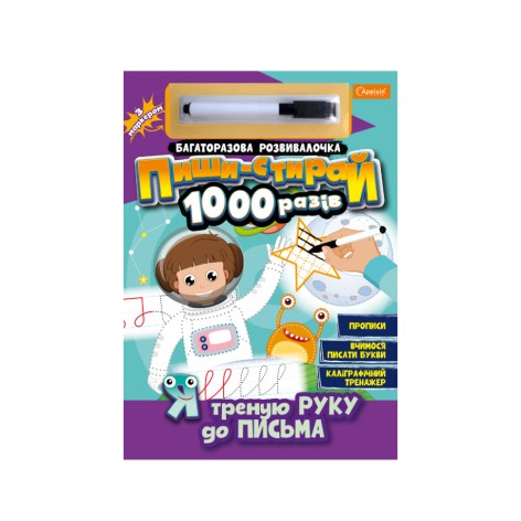 Многоразовая тетрадь 