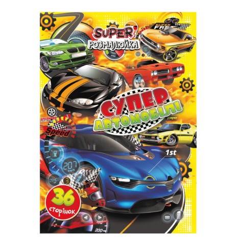 Книжка розмальовка 