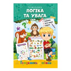 Розвиваюча розмальовка 