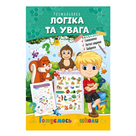 Розвиваюча розмальовка 