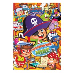 Книжка розмальовка 