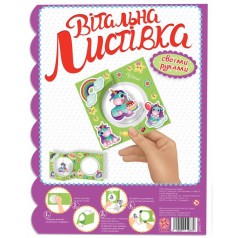 Поздравительная открытка 