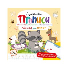 Розвивальна розмальовка 