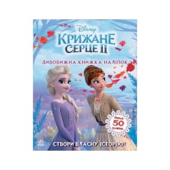 Книжка с наклейками Дисней 