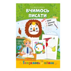 Розвиваюча розмальовка 