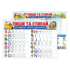 Тренажер Пиши-стирай "Друковані англійські літери" 10107209 двосторонній