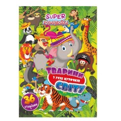 Книжка розмальовка 