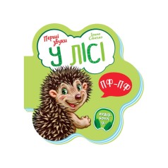 Развивающая книжка Первые звуки 