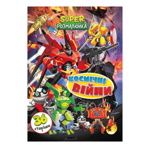 Книжка розмальовка 