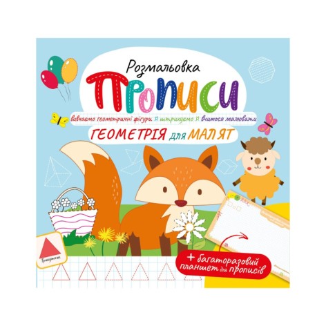 Розвивальна розмальовка 