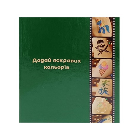 Альбом для трафаретів albom-a5-30-base, розмір А5, 30 аркушів 240 кишеньок