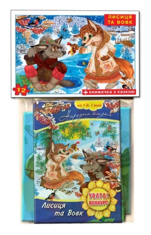 Дитячі пазли "Лисиця і Вовк" 81183, 12 деталей з книгою